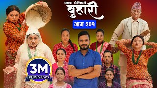 बुहारी भाग  २०१  BUHARI Episode 201  कथा चेलीकाे  Nepali Sentimental Serial  11th Nov 2024 [upl. by Annaya]