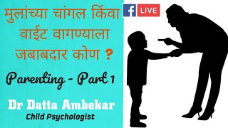 Positive parenting tips in marathi Mulanshi kase vagave मराठी 2020 how to engage kid in lockdown [upl. by Neerod]