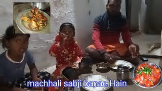 machhali sabji pakayen Hain  machhali recipe  chicken recipe [upl. by Edya]