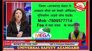 जिला आजमगढ़ सेहदा से आकाश मौर्या बने सेफ्टी ऑफिसर। यूनिवर्सल आइये जॉब पाइये। Mob 7800577714 [upl. by Anaoy]