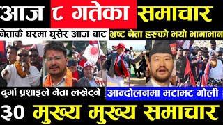 Today news 🔴 nepali news  aaja ka mukhya samachar nepali samachar live  Mangsir 8 gate 2080 [upl. by Etnoel480]