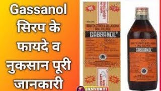 भूख बढ़ाए और खाना पचाए। Benfits Of Gassanol Syrup Hindi कब्ज गैस पेट दर्द [upl. by Lebna]