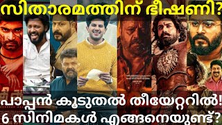 Paappan Movie Latest News SitaRamam and Bimbisara Response Dulquer SitaRamam SureshGopi Prime [upl. by Ralfston]