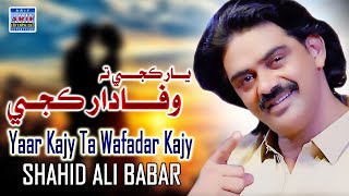 Yaar Kajy Ta Wafadar Kajy Shahid Ali BabarNew Music VideoArif Enterprises [upl. by Abbub321]