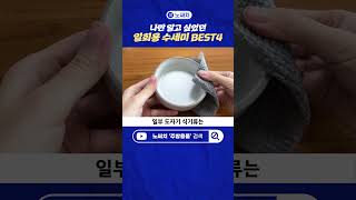 나만 알고 싶었던 일회용 수세미 BEST4 [upl. by Nanette26]