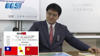 第1部1話 朝鮮戦争〜共産主義の恐怖【CGS 倉山満】 [upl. by Eltsyrhc191]