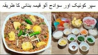 Aloo Keema Recipe  Super Quick and Tasty Keema Aloo Recipe  Keema Aloo Recipe [upl. by Atela]