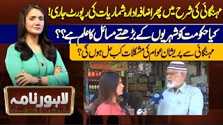 Lahore Nama With Iram Naaz  17 March 2024  Lahore News HD [upl. by Wivina]