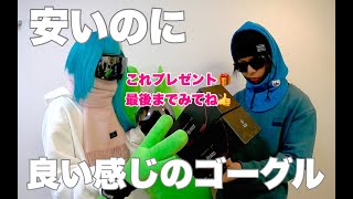 スキー、スノボに最適♪安いのに高性能なoutdoormasterのゴーグル紹介します♪プレゼントもあるよ。 [upl. by Tolliver626]