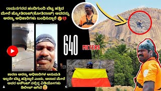 Handhi Gundhi Betta Ramanagara  640ft Hill Climbing  Jyothiraj as Kothiraj Free Solo Rock Climber [upl. by Appleton]