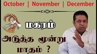 Magaram Rasi  October November December Month Rasi palan 2023 in Tamil [upl. by Eelsel]