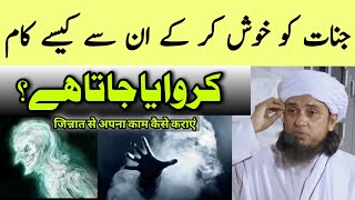 Jinnat Ko Khush Karke Unse Kaam Kaise Karwaya Jata hai  Mufti Tariq Masood  islamic Youtube [upl. by Noret]