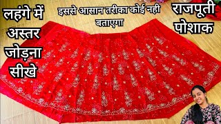 Astar wala LehenaRajputi Poshak Lehenga CuttingKali wala lehengaKalidar Lehenga Cutting। [upl. by Eatnuhs]