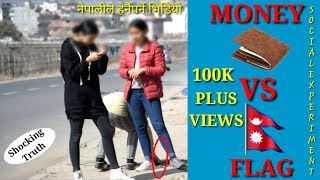 Nepali Prank Money Vs Nepali Flag  Social experiment  Shocking Result  Pranksters DAJUBHAI [upl. by Xavier]