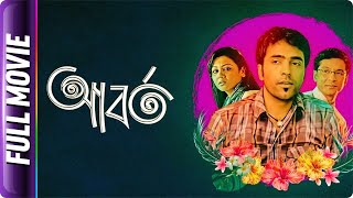 Aborto আবর্ত  Full Movie  Abir  Tota  Jaya Ahsan [upl. by Oicaro]