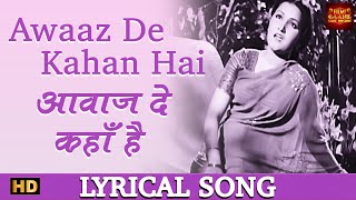 Awaaz De Kahan Hai  Lyrical Song  Anmol Ghadi  Noor Jehan Surendra  Noor Jehan Surendra [upl. by Anoet775]