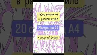 Набор орнаментов для эскизов и выкроек Как сшить купальник для художественной гимнастики [upl. by Aelgna680]