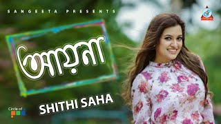 Shithi Saha  Ayna  আয়না  Audio Song [upl. by Ycnalc]