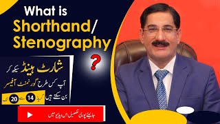 What is ShorthandStenography  Course details in Pakistan [upl. by Eanod]