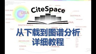 【Citespace】从下载到图谱分析 详细教程 CNKI和WOS为例 [upl. by Yboc352]