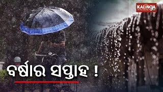 Rain in Odisha State to experience Kalbaisakhi for 4 to 5 days between March 16 to 19  KalingaTV [upl. by Eeraj447]