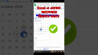 Calendar create in microsoft excel viralvideo shortvideo microsoftexcel viralreels spreadsheet [upl. by Davina]