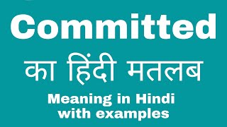 Committed Meaning in Hindi Committed का मतलब क्या होता है [upl. by Idrahs]