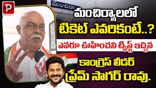 Congress Senior Leader Prem Sagar Rao Shocking Comments On Mancherial Ticket  Telugu Popular Tv [upl. by Ullman]