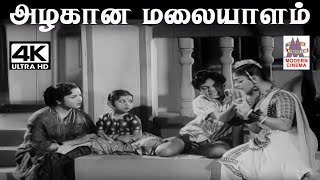 Pacha Kuthalaiyo MSவிஸ்வநாதன் ராமமூர்த்தி இசையில் LRஈஸ்வரி பாடிய பாடல் அழகான மலையாளம் [upl. by Nyrroc]