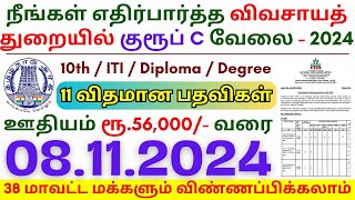 10th Pass Government Jobs 2024 ⧪ TN govt jobs 🔰 Job vacancy 2024 ⚡ Tamilnadu government jobs 2024 [upl. by Nallad]