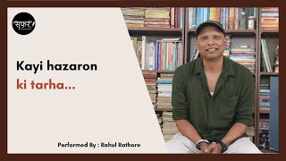 Kayi hazaron ki tarha  Performed by Rahul rathore  safarofficial5526 rahulrathorealfaz [upl. by Sheena137]