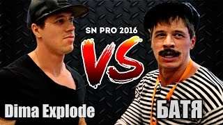 Dima Explode vs БАТЯ Кто больше [upl. by Aubreir]