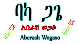 Aregash Wogaso baaka gaage new mezmurዘማሪት አረጋሽ ወጋሶ ባካ ጋጌ አድስ መዝሙርEthiokey550 [upl. by Meta]