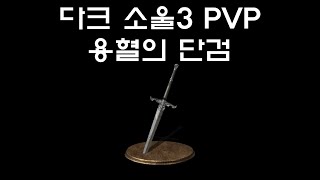 용혈의 대검 PVP영상 [upl. by Anazraf]