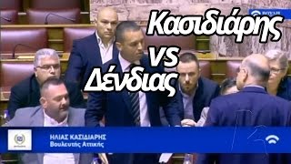 Κασιδιάρης  Δένδιας  Χαστούκι 02  ΦΡΟΥΡΑ ΦΡΟΥΡΑ  Φοβερό Επεισόδιο Επίθεση Βουλή [upl. by Fleta]