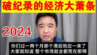 翟山鹰：疯狂跳崖中的经济大萧条丨M1丨M2丨中国的经济数据在不断破纪录丨过一两个月 滞后效应到来时 市场全都荒了 [upl. by Triplett]