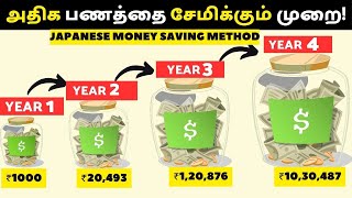 2024ல் MONEY SAVINGS பண்றது எப்படி💰Japanese Kakeibo Money Savings Method In Tamil  Wealth Stucks [upl. by Ahsimek]