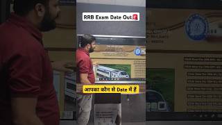 RrB Exam Date Out  Railway Exam Date Out rrbexamdates [upl. by Ryann]