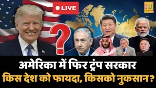 Donald Trump बने America के 47वें President – जानिए कैसे बदलेंगे USA और World के Relations [upl. by Eldora]