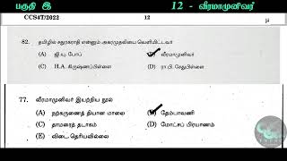 வீரமாமுனிவர்  veeramamunivar [upl. by Matteo]