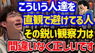 【あまり目立たないのに危険な”隠れた人格破綻者”TOP3】普段はおとなしく隠れていますが、攻撃に転じると非常に厄介な存在になるので、ぜひ参考にしてみてください！【DaiGo 切り抜き】 [upl. by Lebama950]