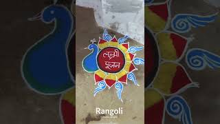 Rangoli 2024 madhujanghel rangoli cgbhilai cgshorts [upl. by Ragouzis]