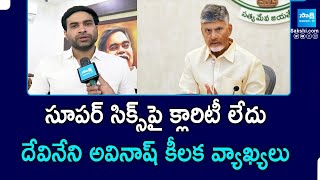 Devineni Avinash Comments on AP Government Over AP Budget  SakshiTVPolitics [upl. by Sidoon]