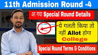 Special Round Schedule  Round 4 11th Admission  Terms amp Condition  Atul Sir [upl. by Frodina]