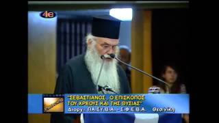 ΣΕΒΑΣΤΙΑΝΟΣ ο Επίσκοπος του χρέους και της θυσίας β΄ μέρος [upl. by Jolee]