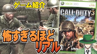 コールオブデューティ３（ゲームソフト紹介）（後方互換対応）CALL OF DUTY3【XBOX360】怖すぎるほどリアル [upl. by Arakal793]