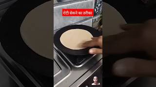 Roti banane ka sahi tarika roti food streetfood cooking recipe cookedrice puffedrice [upl. by Ominoreg]