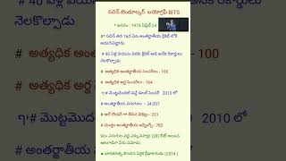 సచిన్ టెండూల్కర్ క్రికెట్ gk bits rrbntpc rrbgroupd apdsc policeconstable appscgroup gkbitsgk [upl. by Wack878]