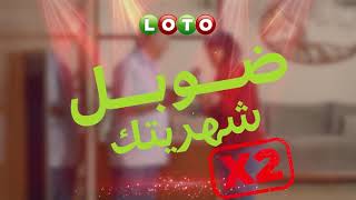 Double ton salaire avec Loto Maroc [upl. by Dloniger]