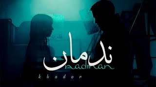 Khador  Nadman Official Lyric Video  خضور  ندمان [upl. by Narayan]